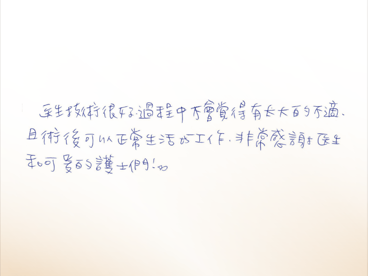 沐澄_評論_痔瘡-18