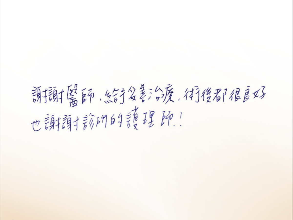 沐澄_評論_痔瘡_工作區域 1 複本